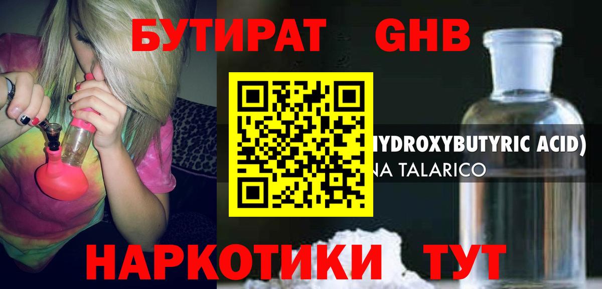 Бутират BDO 33%  Вход с VPN  Кохма 