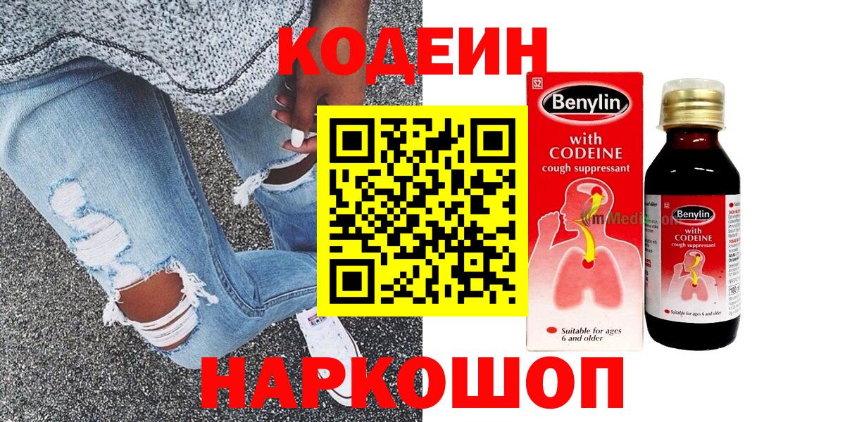 Кодеиновый сироп Lean напиток Lean (лин) Кохма