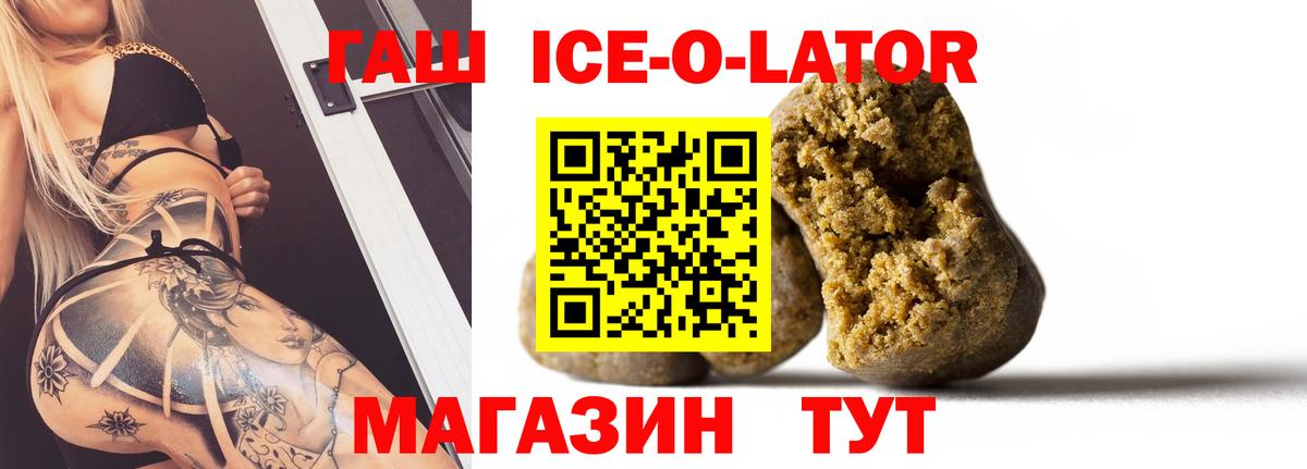 ГАШИШ Ice-O-Lator Кохма