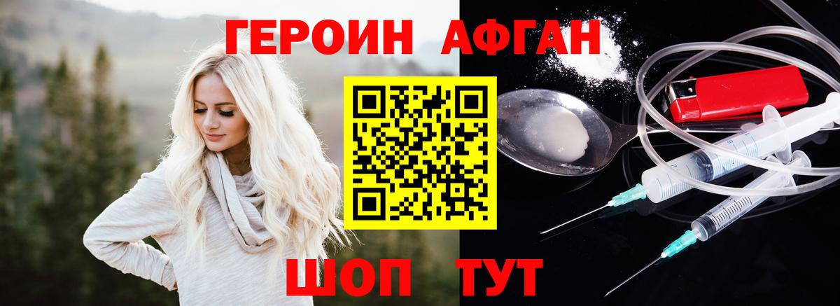 Героин хмурый Кохма